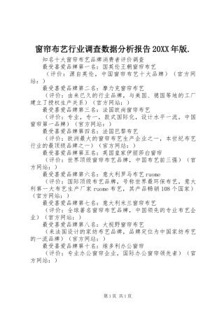 窗帘布艺行业调查数据分析报告20XX年版.