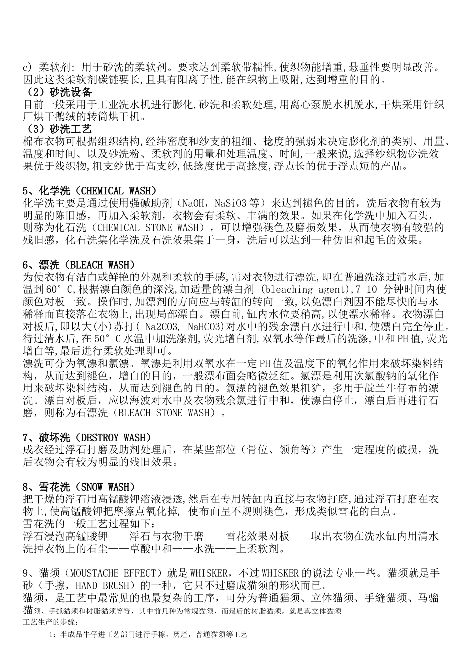 牛仔洗水工艺_第2页
