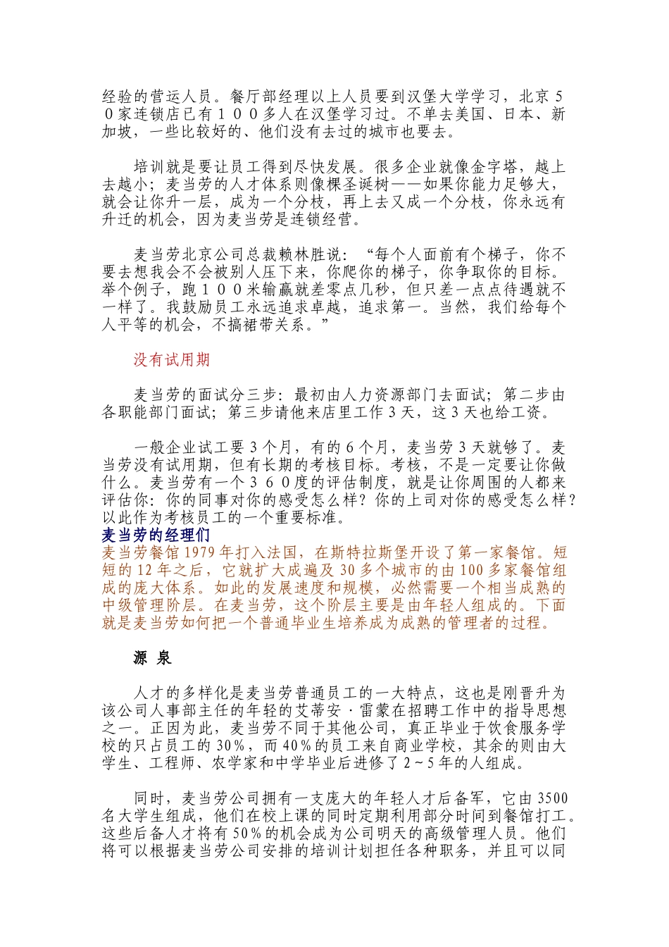 论麦当劳的人力资源管理_第3页