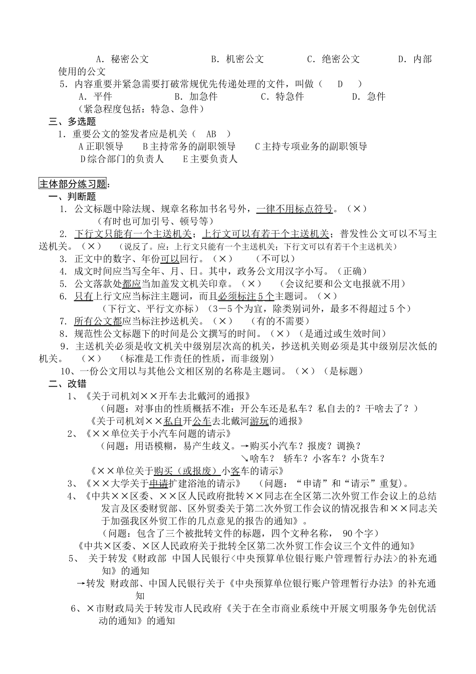 公文写作教案(发)_第2页