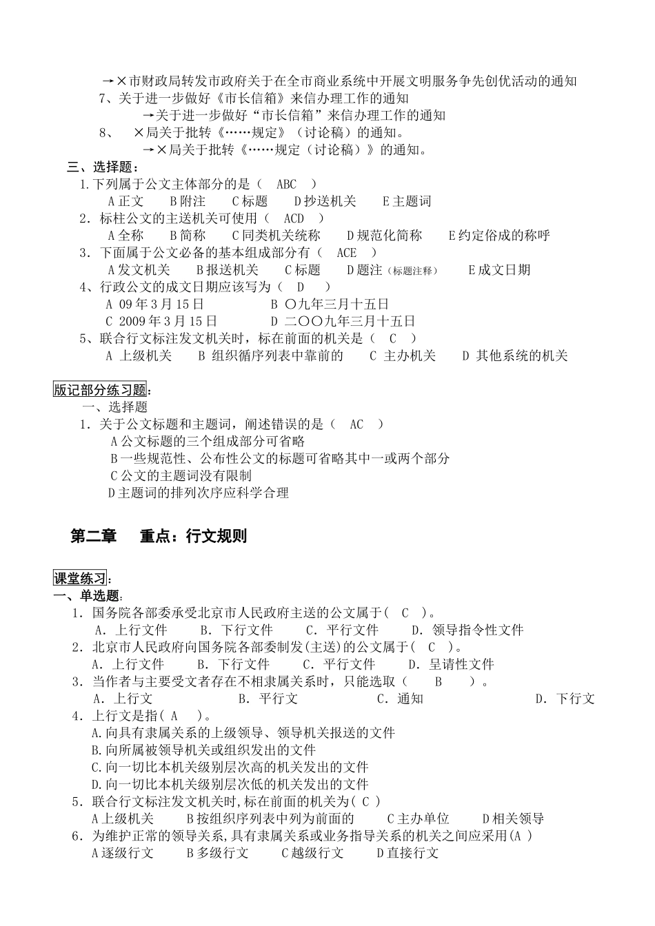 公文写作教案(发)_第3页