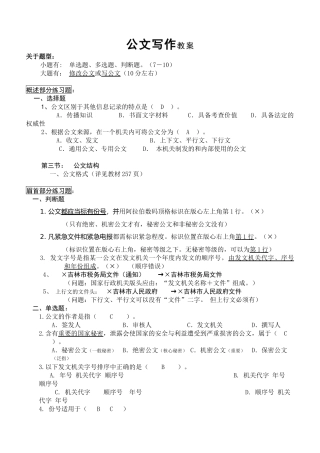 公文写作教案(发)