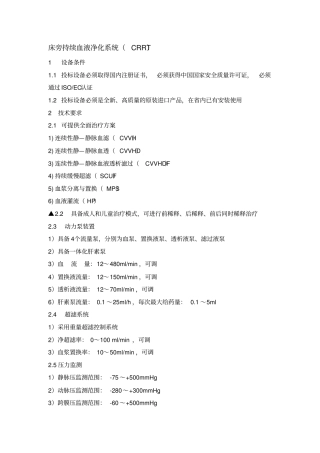 床旁持续血液净化系统CRRT