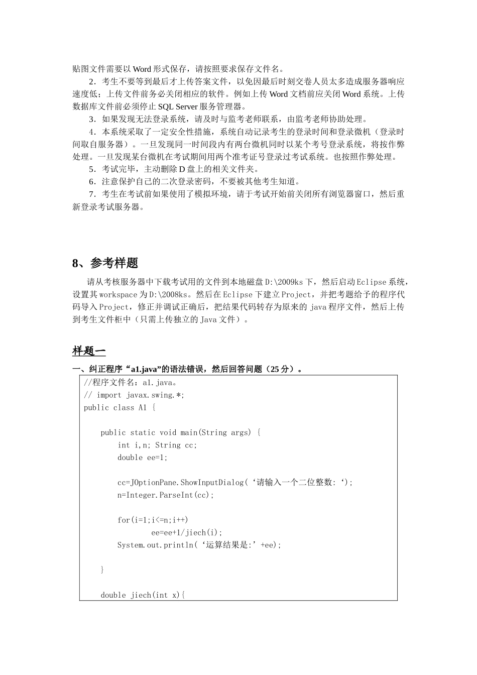 《Java语言程序设计》实践环节考核指导_第2页