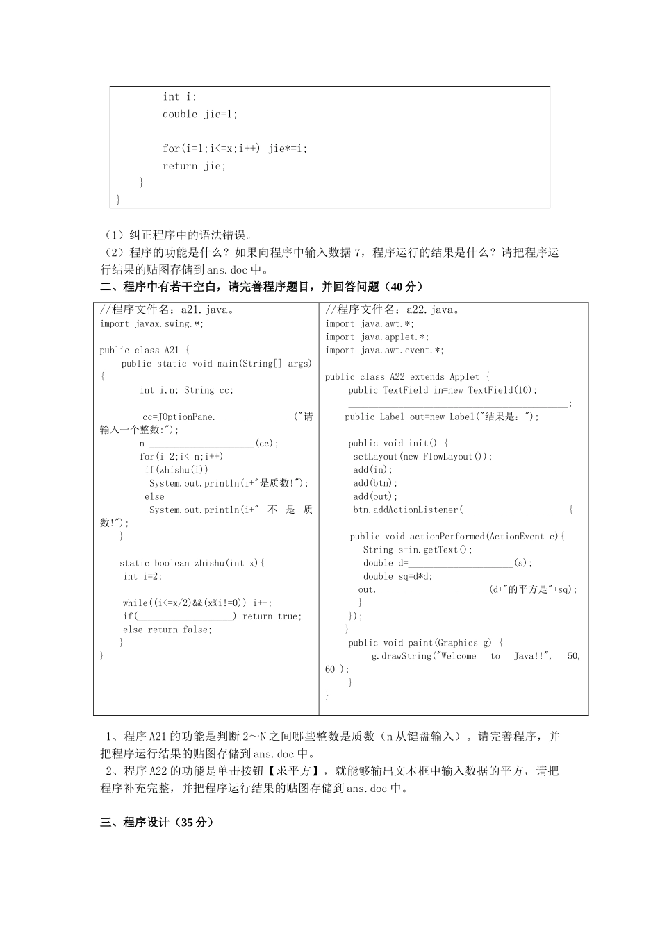 《Java语言程序设计》实践环节考核指导_第3页