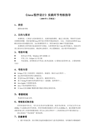 《Java语言程序设计》实践环节考核指导