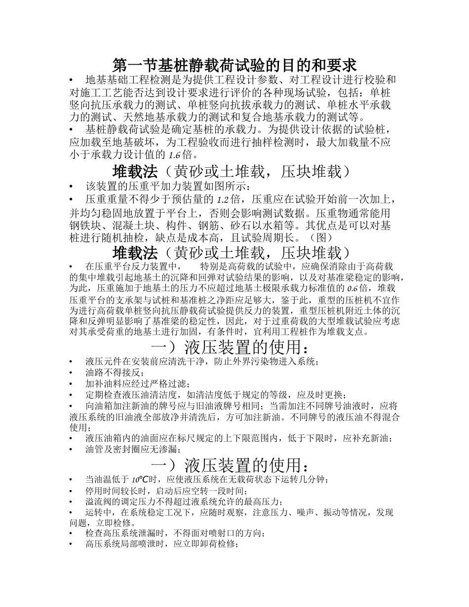 静载操作工培训教材_第2页