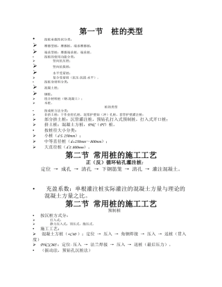 静载操作工培训教材