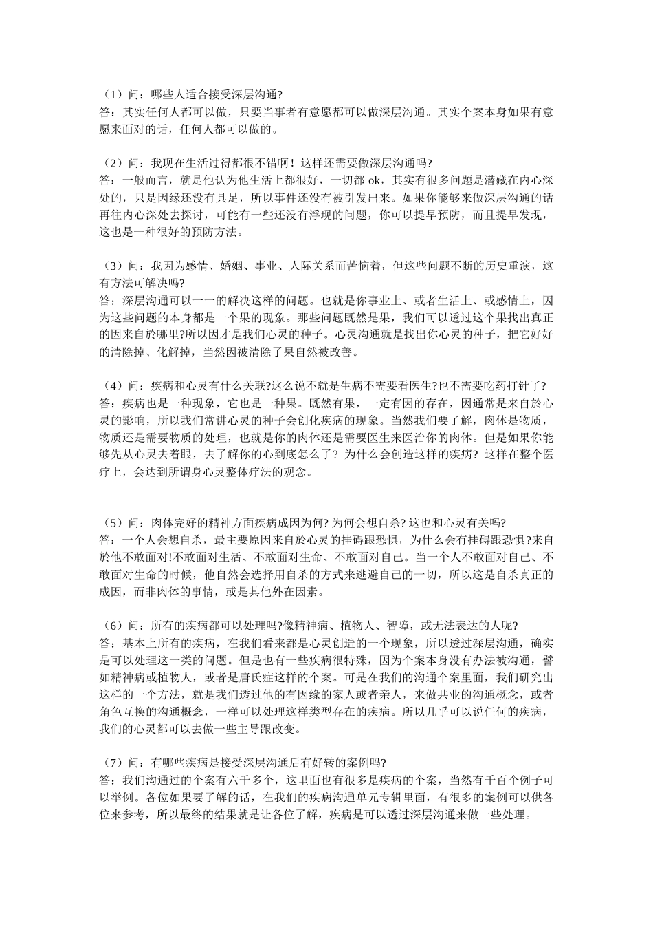 【深层沟通】52生命存在的为什么_第1页