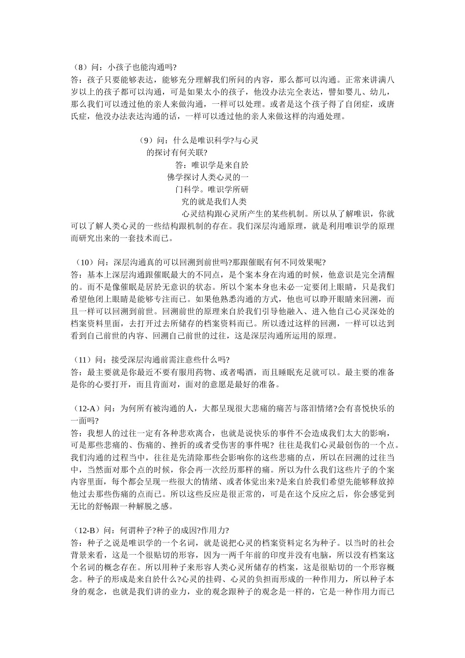 【深层沟通】52生命存在的为什么_第2页