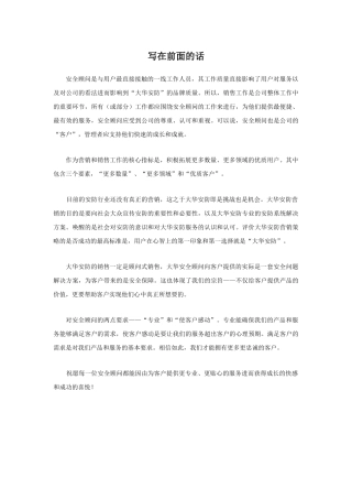 安全顾问培训教材