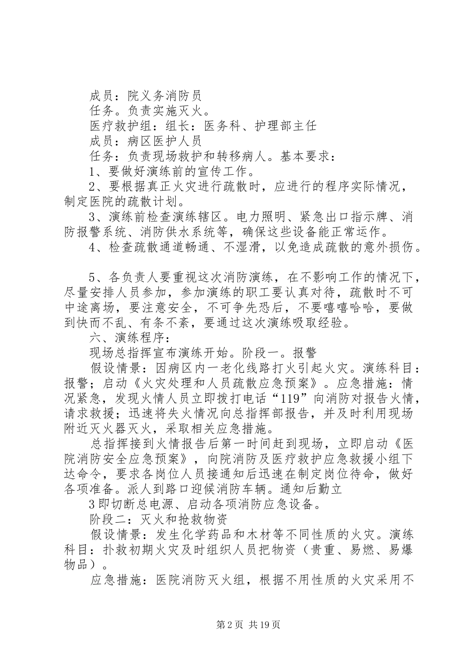 医院消防应急演练实施方案 _第2页