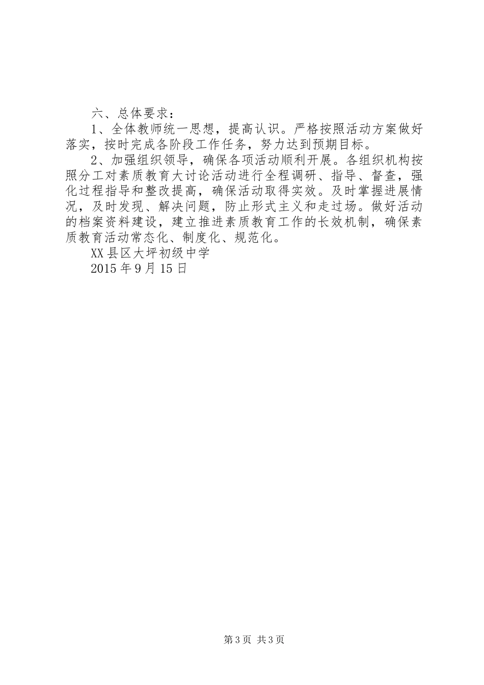 大坪中学素质教育大讨论实施方案20XX年_第3页