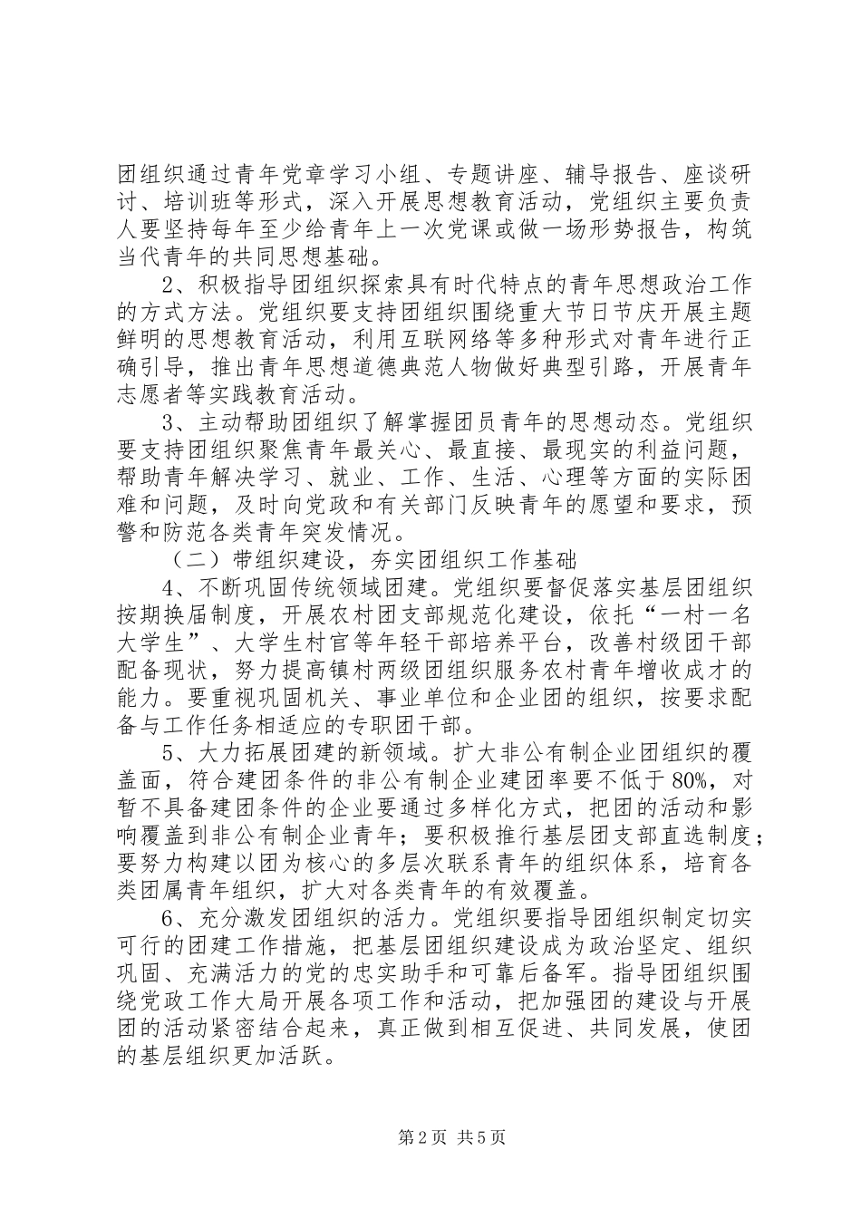 镇委办党建带团建实施方案_第2页
