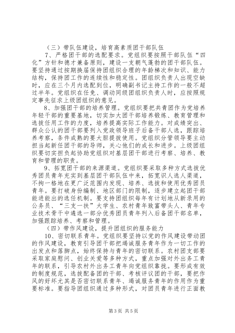 镇委办党建带团建实施方案_第3页