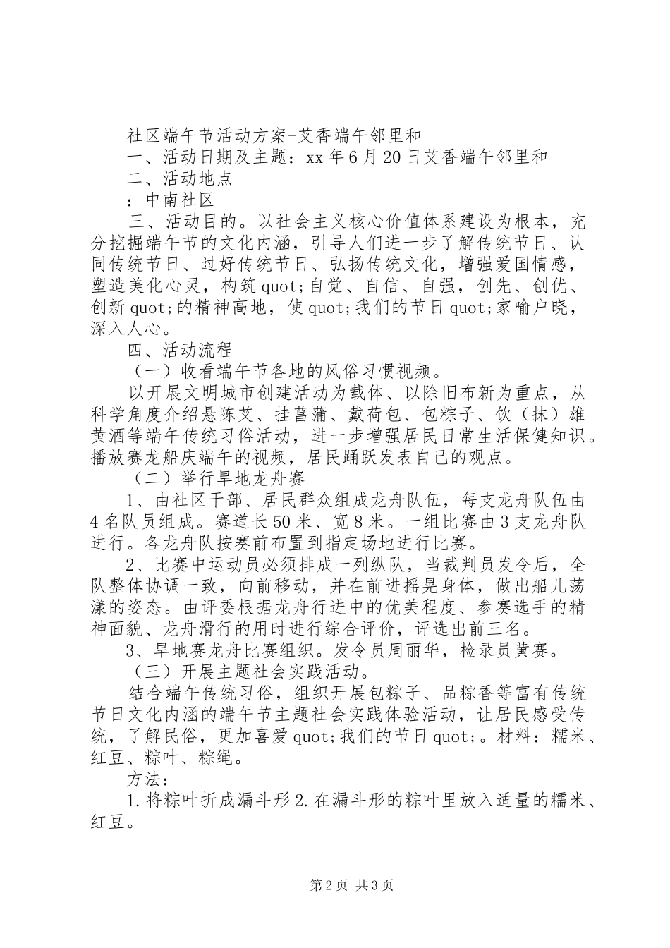 最新社区端午节活动方案两篇_第2页