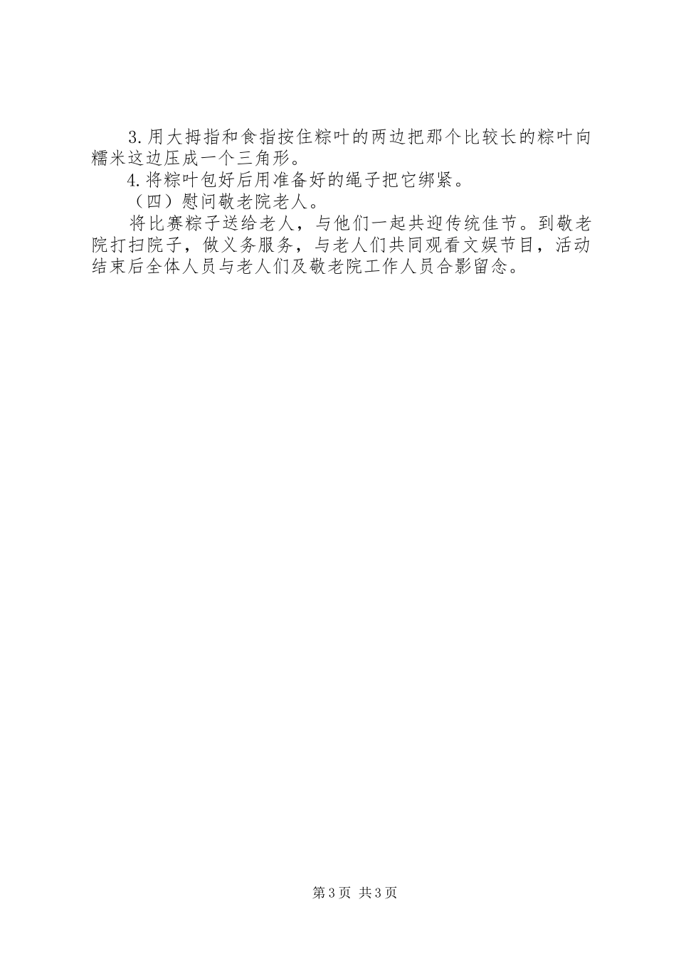 最新社区端午节活动方案两篇_第3页