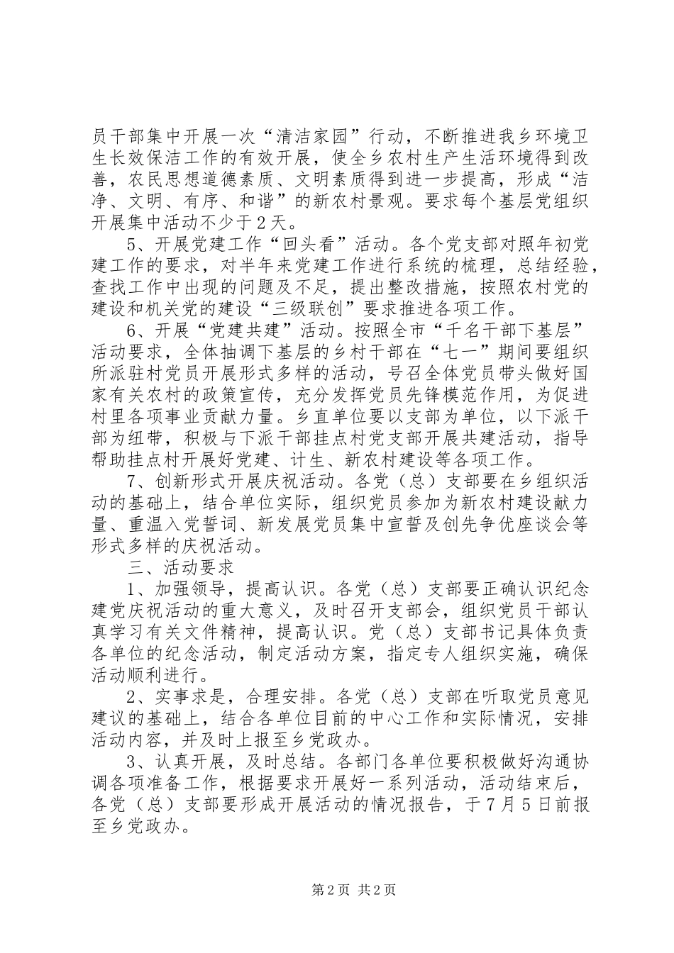 乡政府庆七一活动方案_第2页
