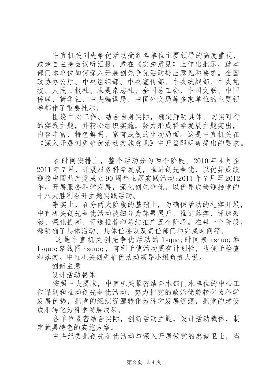 创先争优见实效方案 _第2页