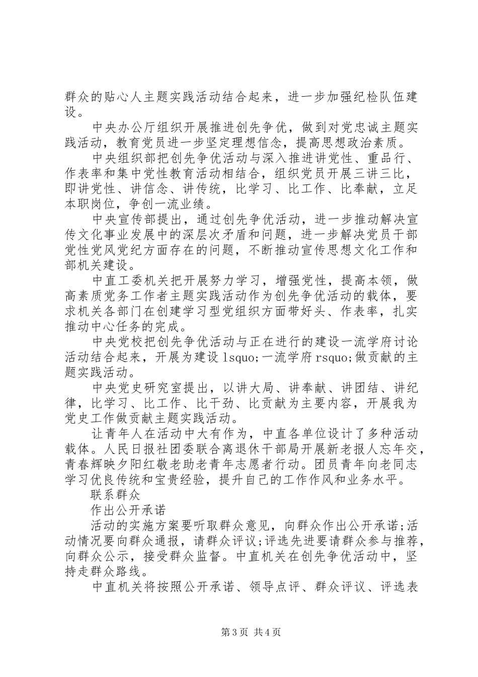 创先争优见实效方案 _第3页