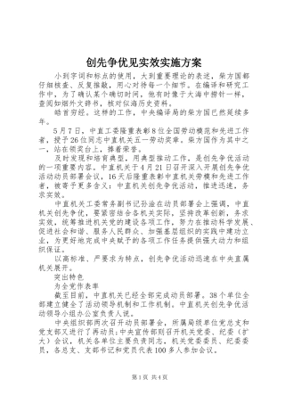 创先争优见实效方案 