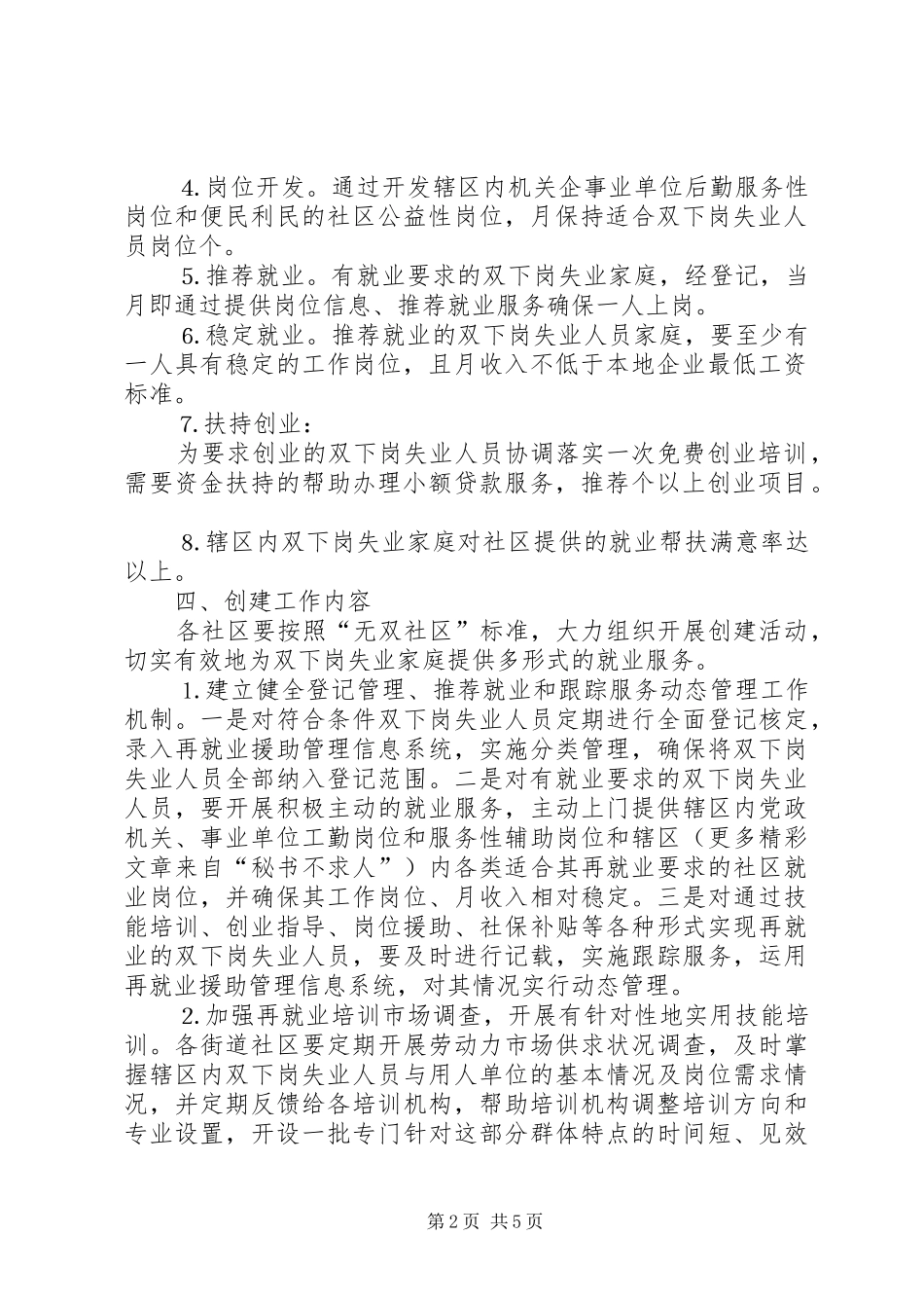 创建“无双社区”活动的方案 _第2页