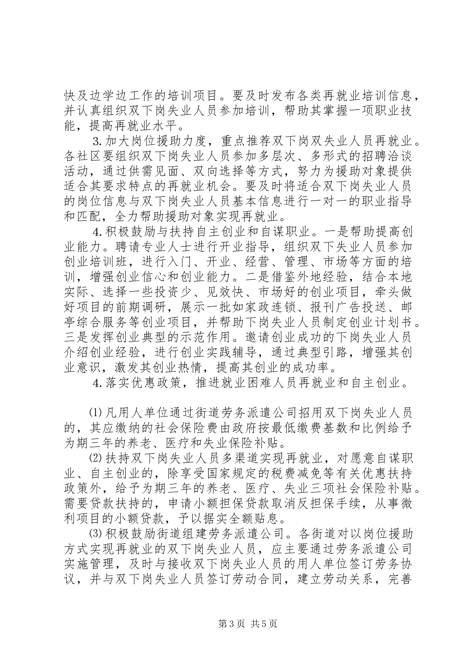 创建“无双社区”活动的方案 _第3页