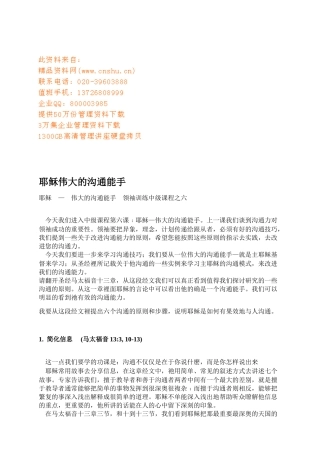 领袖训练中级课程之耶稣伟大的沟通能手