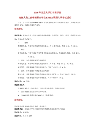 高级人员工商管理硕士学位EMBA入学考试说明