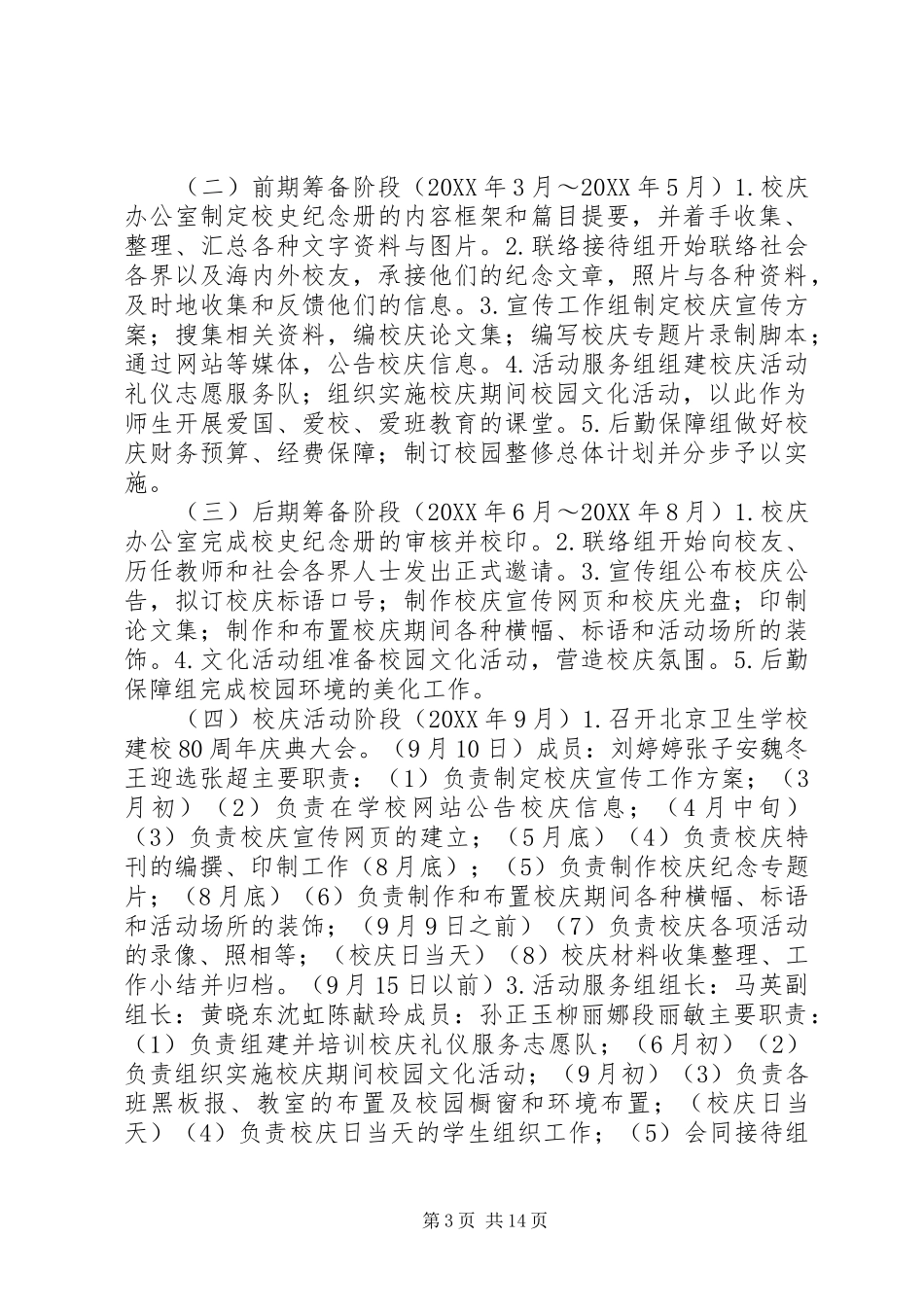 学校周年庆活动方案_第3页