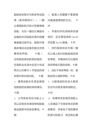 船舶保安意识与职责概论