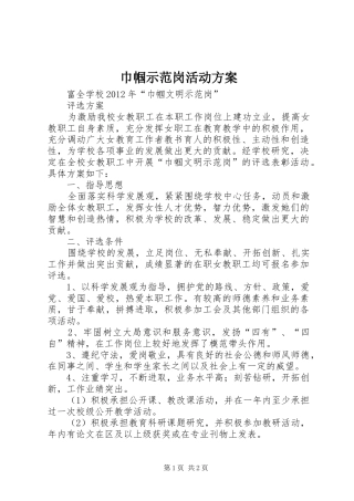 巾帼示范岗活动实施方案 