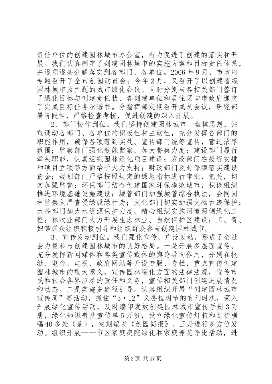 创建省园林城市工作情况汇报 _第2页