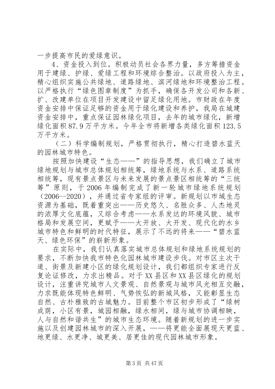 创建省园林城市工作情况汇报 _第3页