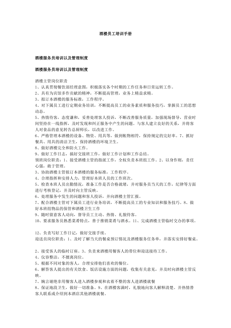 酒楼员工培训手册_第1页