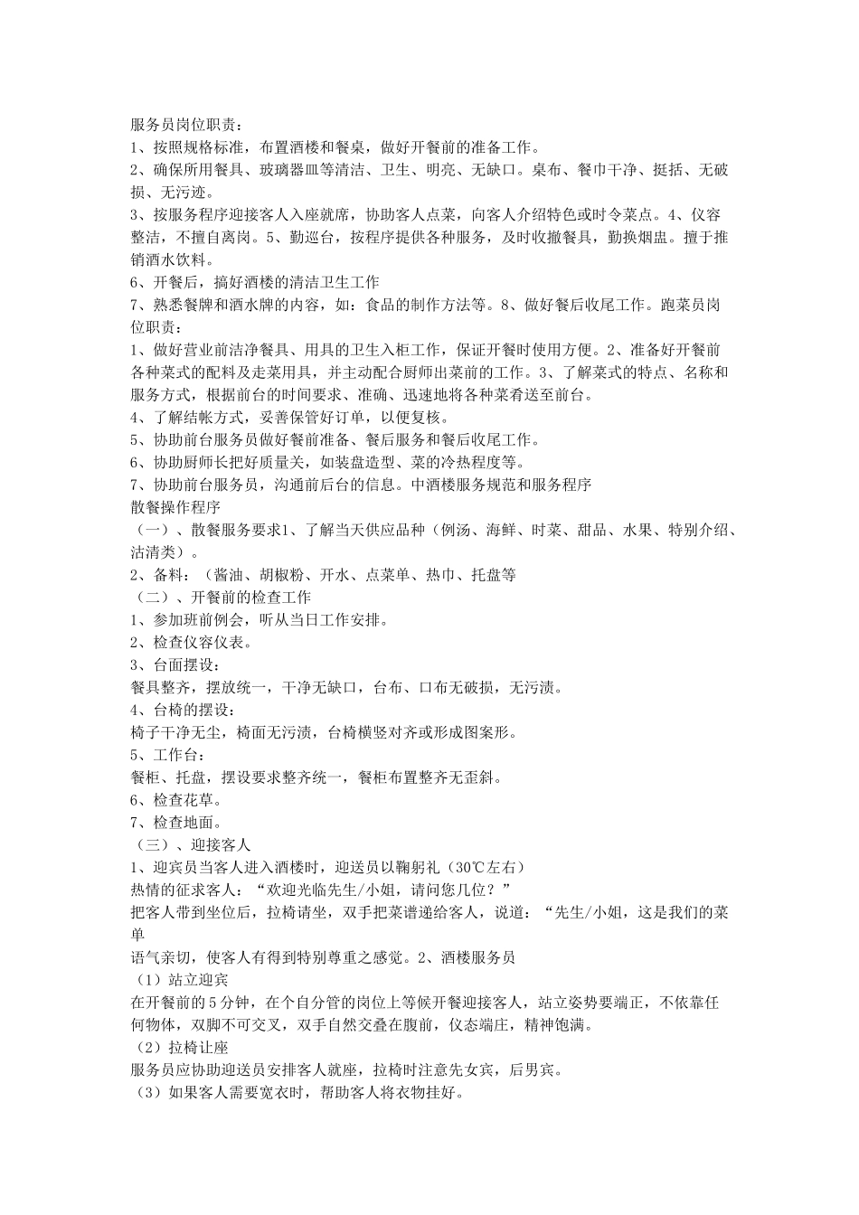 酒楼员工培训手册_第2页