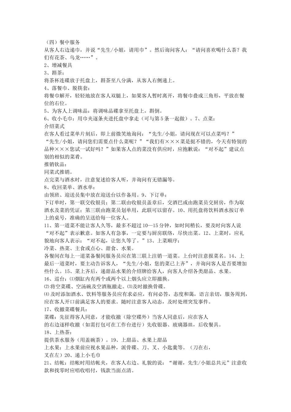酒楼员工培训手册_第3页