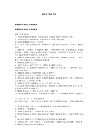 酒楼员工培训手册