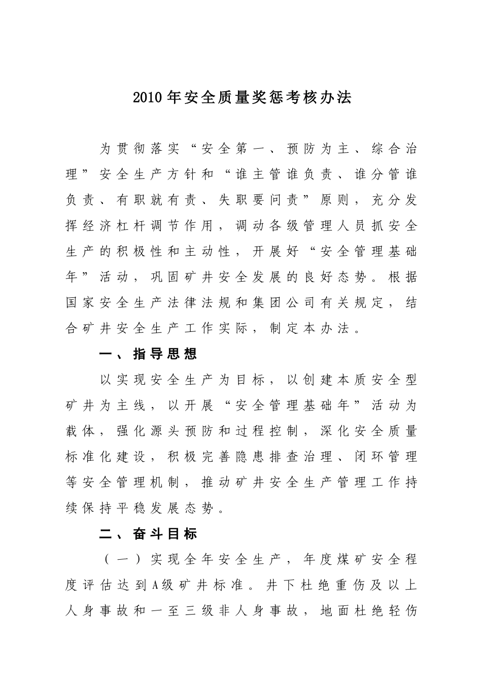 安全质量奖惩考核制度_第2页