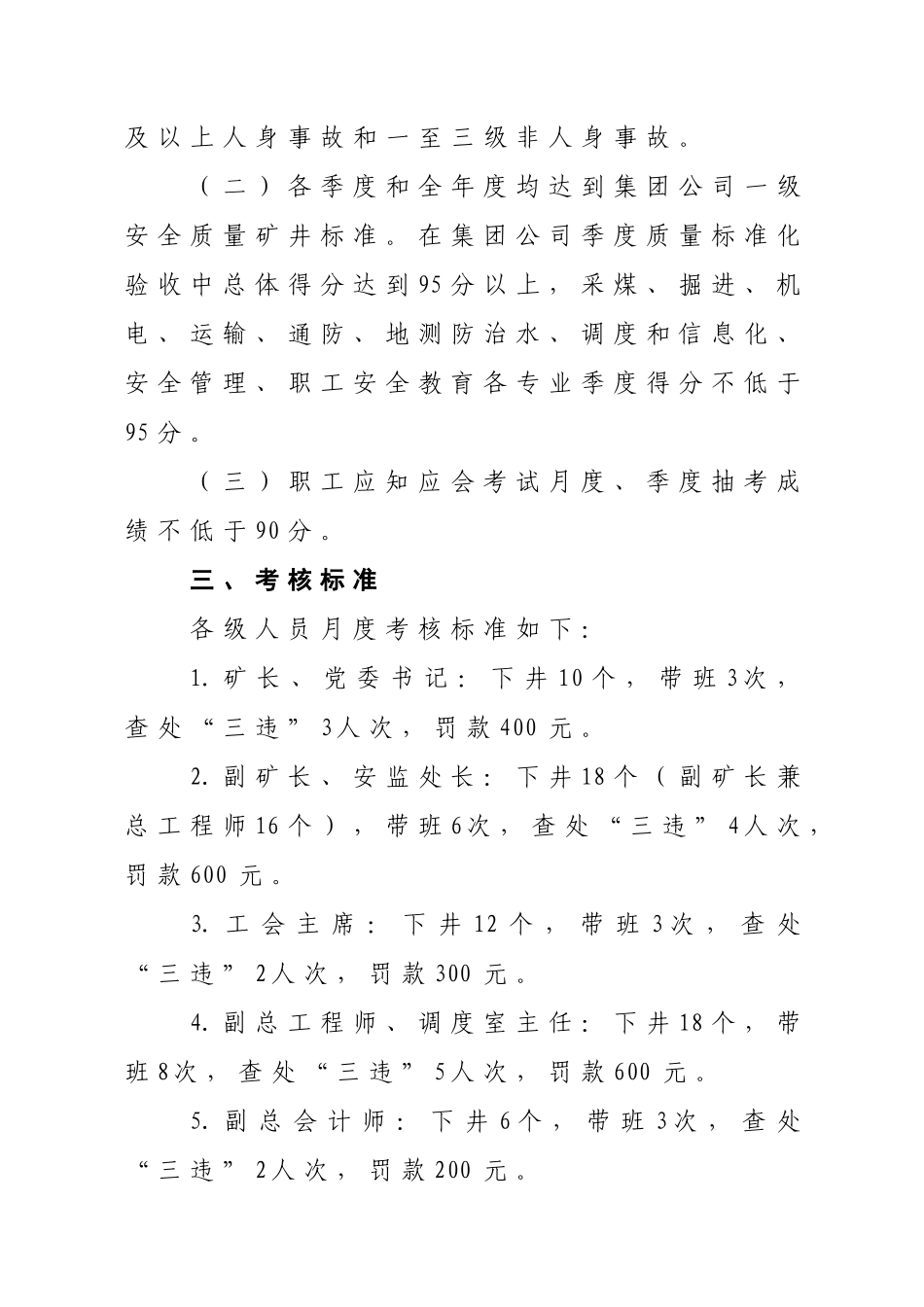 安全质量奖惩考核制度_第3页