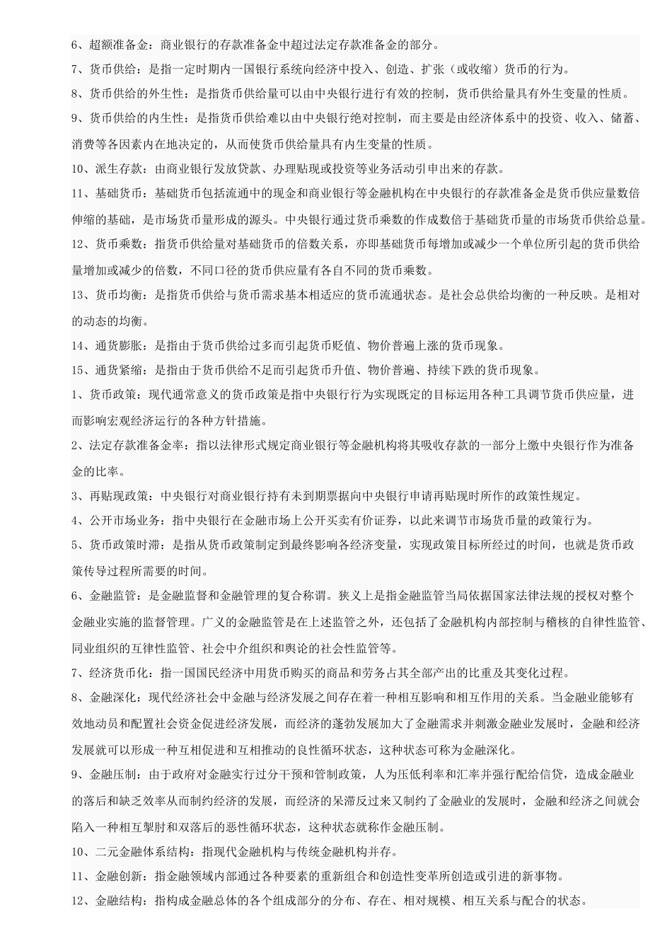 电大货币银行学形成性考核作业答案_第3页