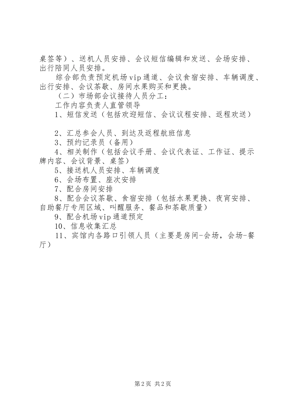 市场工作研讨会接待方案_第2页