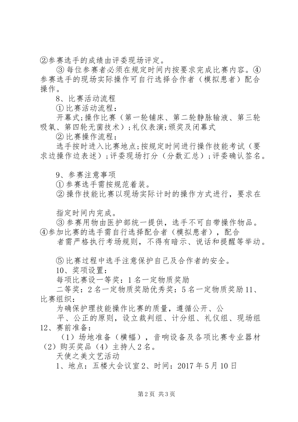 国际护士节活动实施方案 _第2页