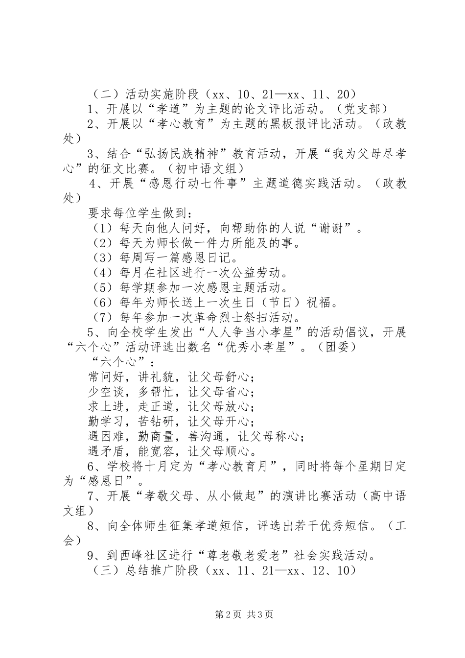 孝文化教育活动实施方案 _第2页