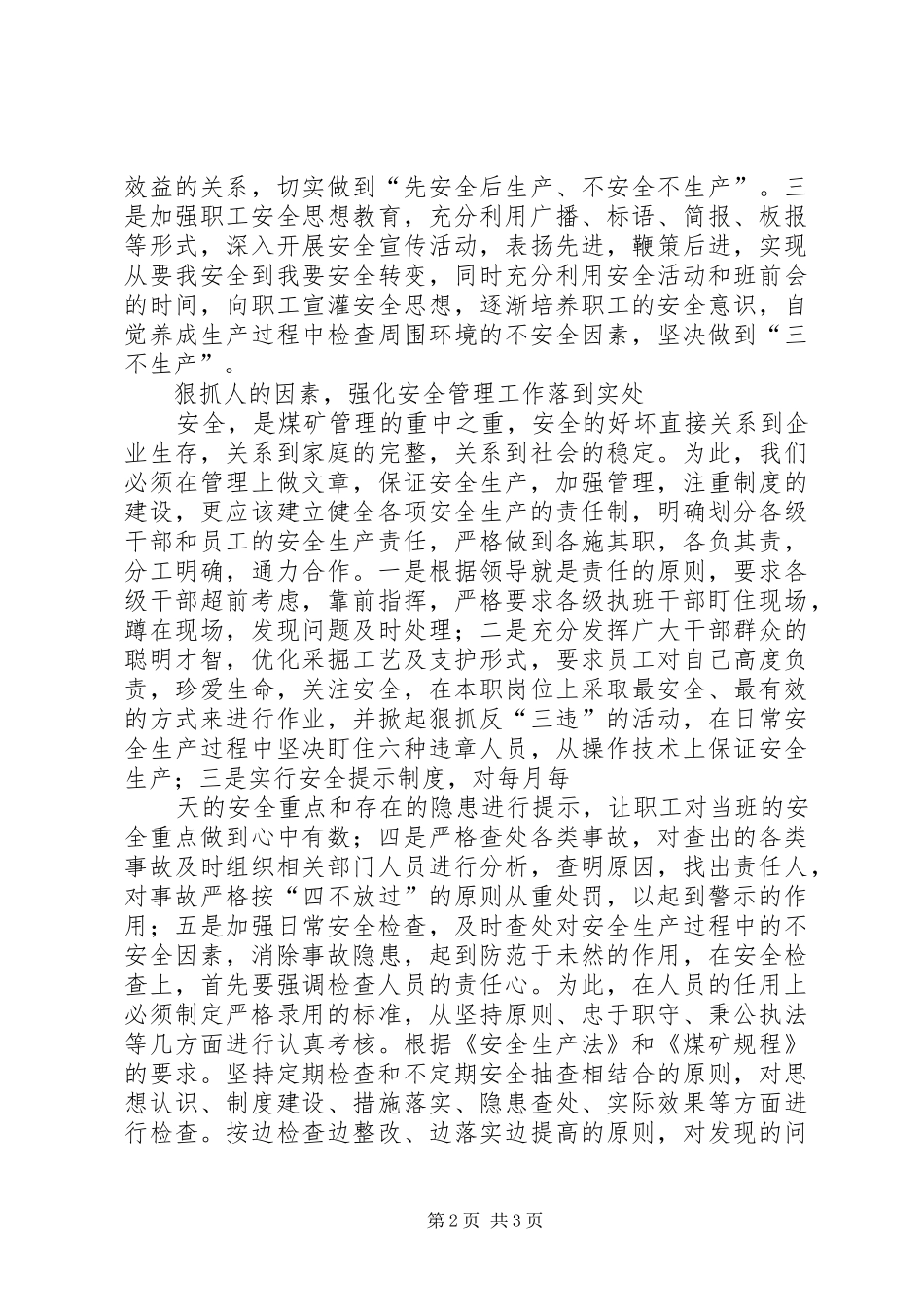 安全事故报告书 _第2页