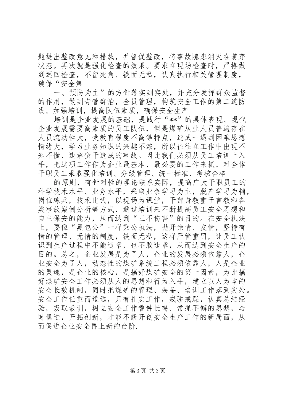 安全事故报告书 _第3页