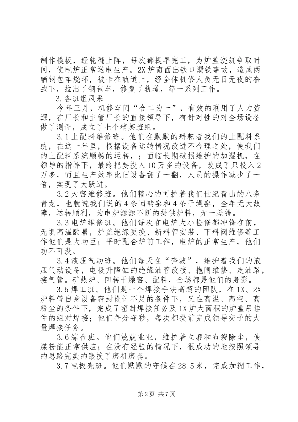 药厂机修年终工作总结四篇_第2页