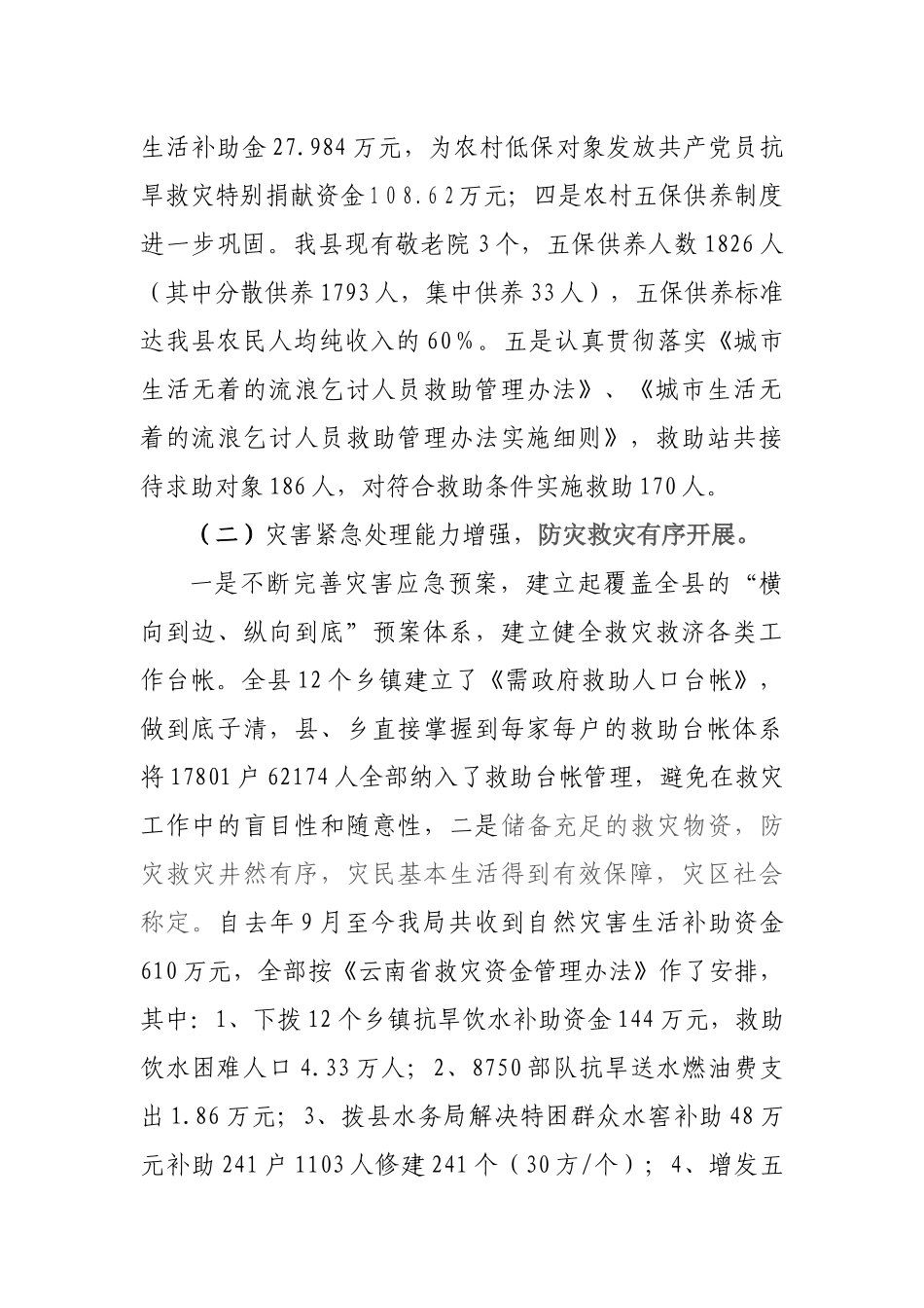 民政工作会议管理_第3页