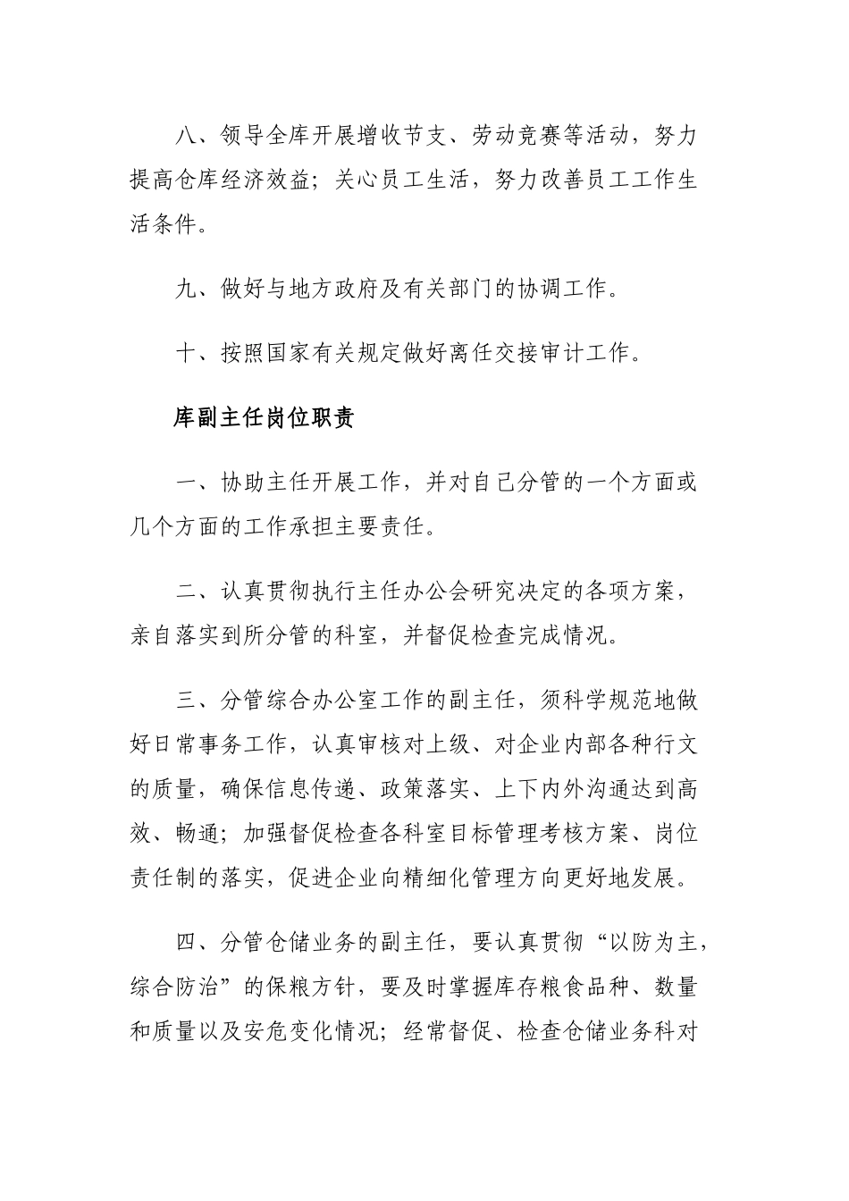 粮库岗位职责_第3页