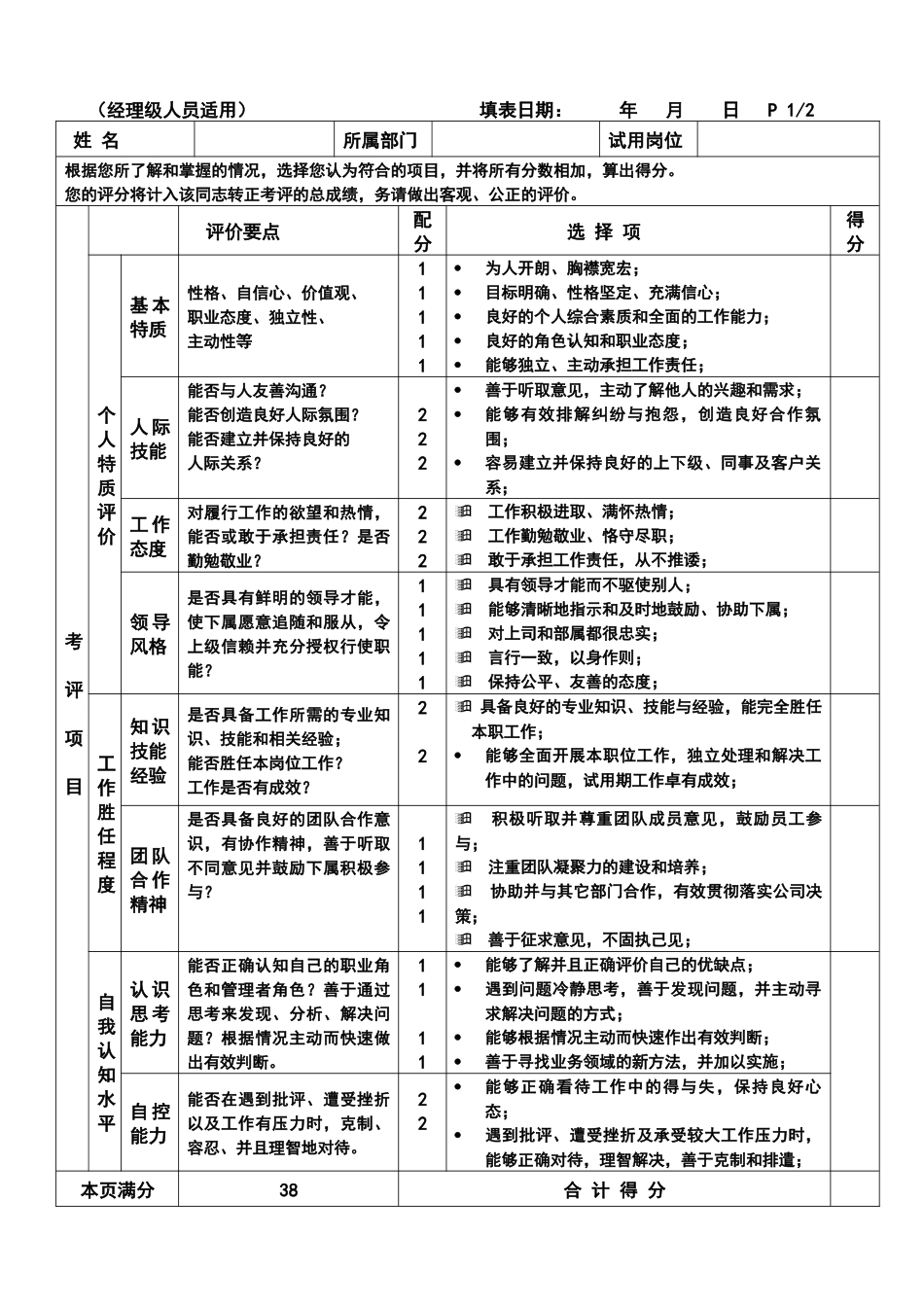 某公司试用期转正考核表_第2页